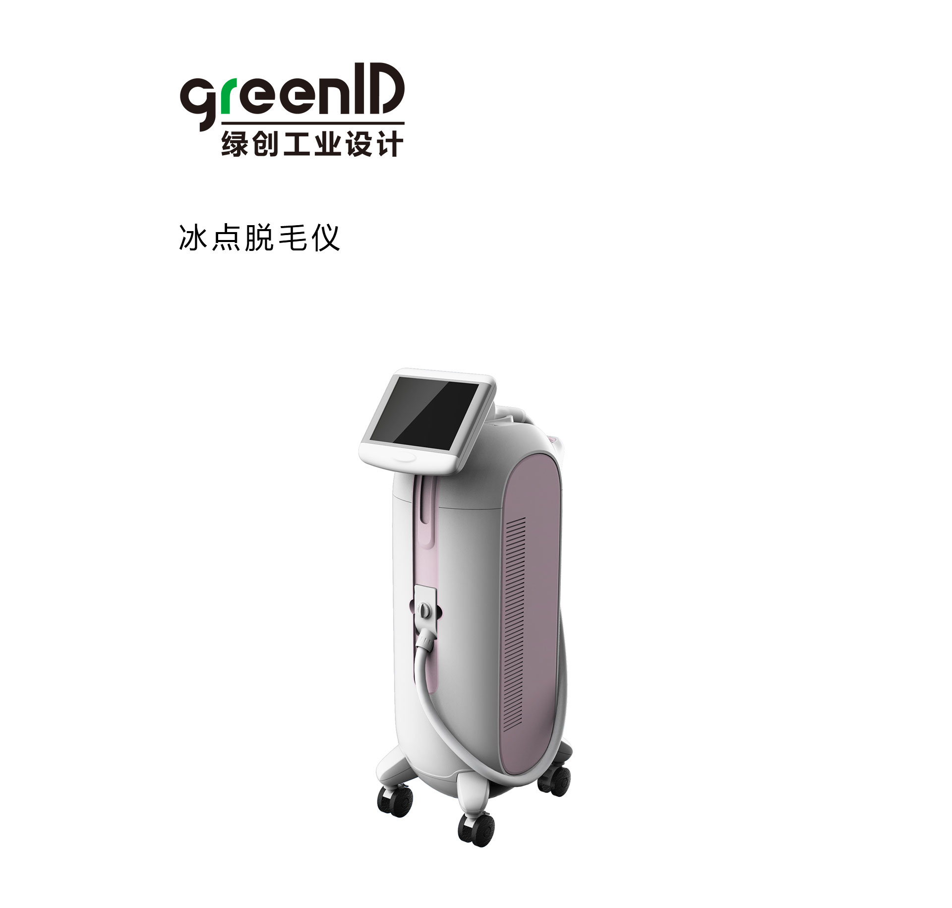 脫毛儀外觀設(shè)計(jì).jpg