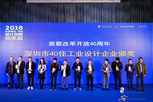 綠創(chuàng)工業(yè)設(shè)計(jì)公司，榮獲“四十佳工業(yè)設(shè)計(jì)企業(yè)”稱號(hào)