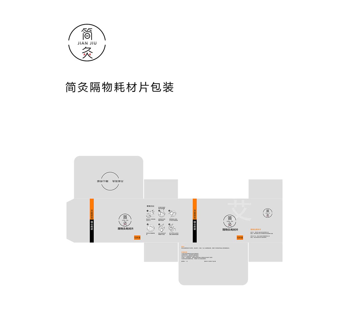 簡灸儀包裝設(shè)計(jì)-1.jpg 簡灸儀包裝設(shè)計(jì)-1.jpg