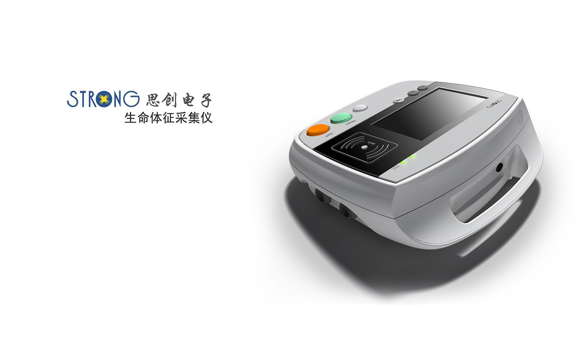 生命體征采集儀設(shè)計(jì)，醫(yī)療器械設(shè)計(jì)，醫(yī)療產(chǎn)品設(shè)計(jì)，醫(yī)療設(shè)備設(shè)計(jì)
