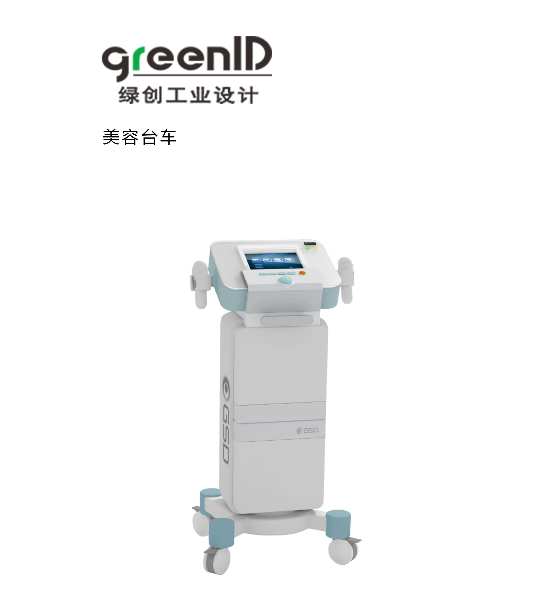 美容臺(tái)車設(shè)計(jì) 美容臺(tái)車設(shè)計(jì)