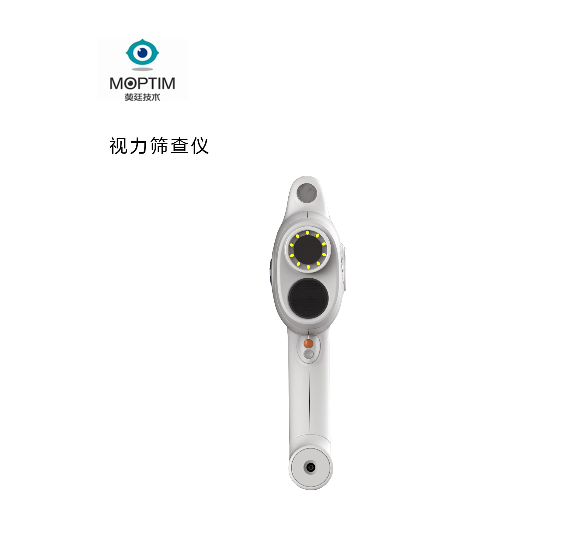 視力篩查儀，醫(yī)療產(chǎn)品設(shè)計(jì)，醫(yī)療器械設(shè)計(jì)，醫(yī)療設(shè)備設(shè)計(jì)