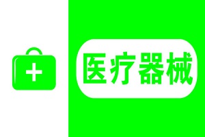 深圳工業(yè)設計丨深圳醫(yī)療器械設計公司哪家好?