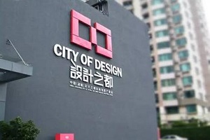 深圳工業(yè)設(shè)計