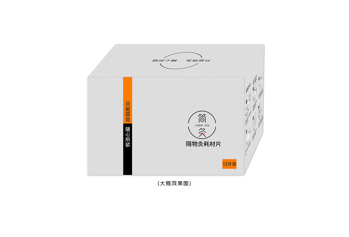簡灸儀包裝設(shè)計(jì)-2.jpg 簡灸儀包裝設(shè)計(jì)-2.jpg