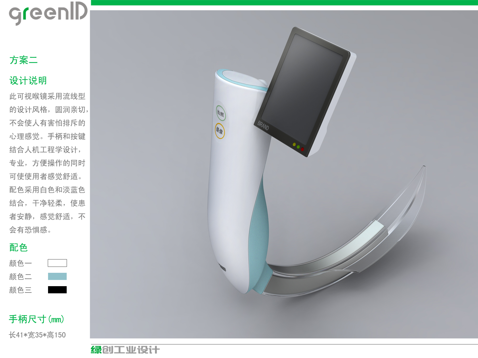 醫(yī)療產(chǎn)品設(shè)計(jì) 醫(yī)療產(chǎn)品設(shè)計(jì)