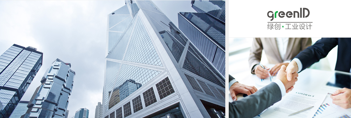 深圳綠創(chuàng)工業(yè)設(shè)計公司